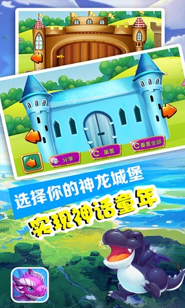 发现小神龙图1