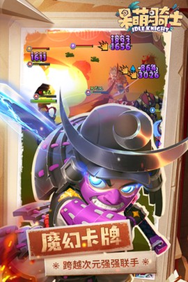 呆萌骑士图2