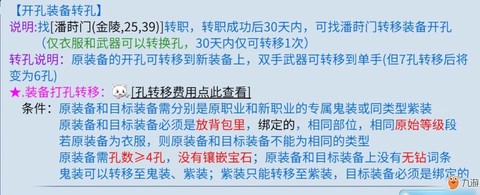 倩女幽魂装备怎么打孔[图1]