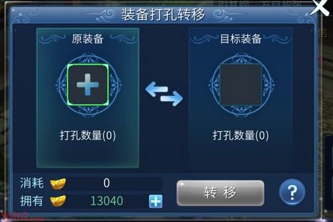 倩女幽魂装备怎么打孔[图2]