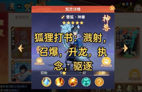 神武手游狐狸怎么打书[图2]