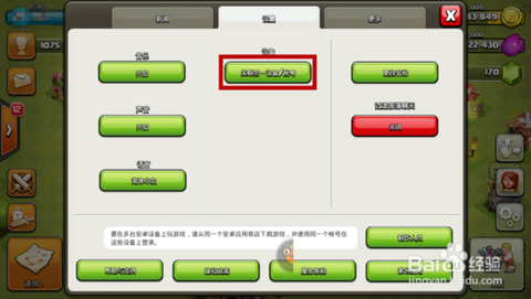 安卓部落冲突怎么关联