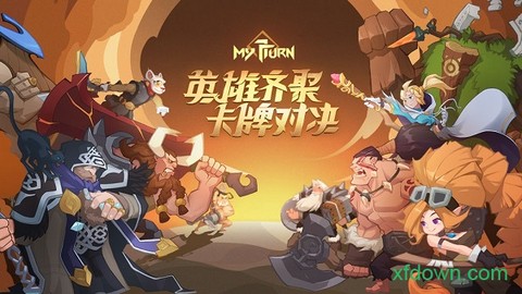 我的回合图2