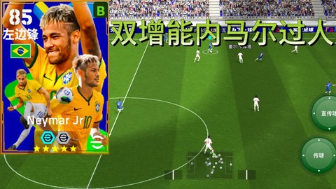 实况足球怎么过人6[图1]