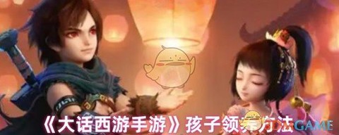 大话西游手游如何报团[图1]