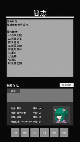 世界之石图2