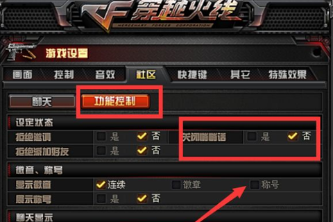 手游穿越火线怎么说话[图2]