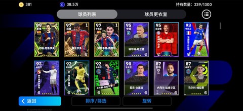 实况足球怎么购买球星[图1]