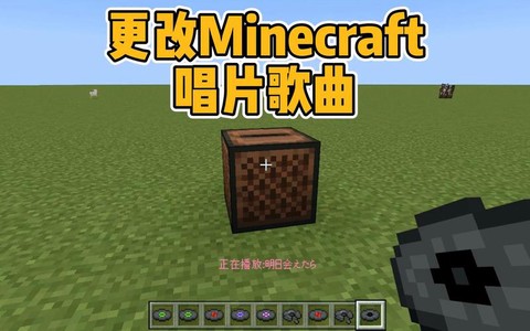我的世界唱片怎么用