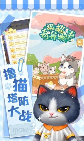 猫猫奇异物语图3