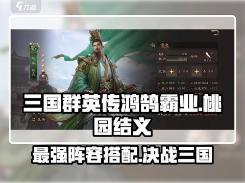 三国群英传如何结义[图1]