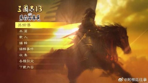 三国志13怎么玩死