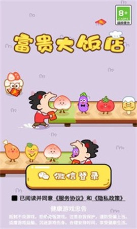 富豪大饭店图1