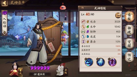 阴阳师入殓师有什么用[图2]