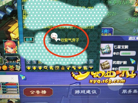 梦幻西游手游佣人房有什么用[图1]