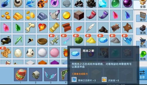 迷你世界道具怎么提取[图2]