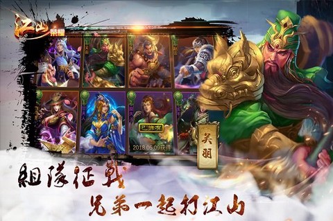 江山荣耀图3
