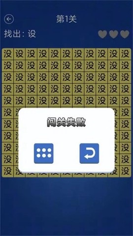 文字大闯关图1