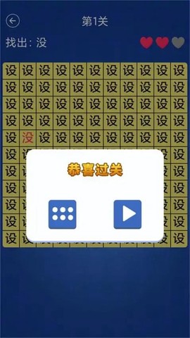 文字大闯关图2