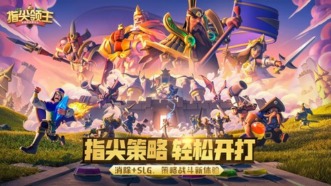 指尖领主图3
