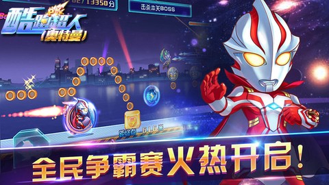 酷跑超人奥特曼图1