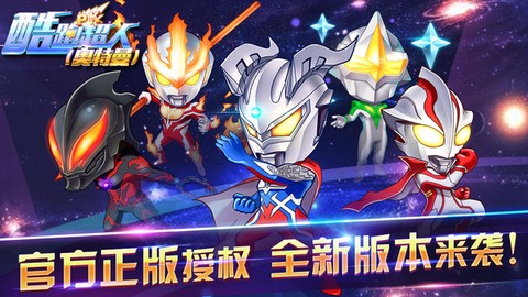 酷跑超人奥特曼图2