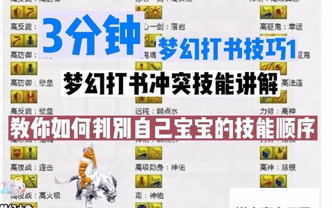 梦幻西游打书什么掉什么[图2]