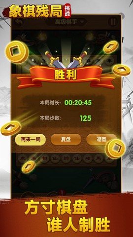象棋残局挑战图2