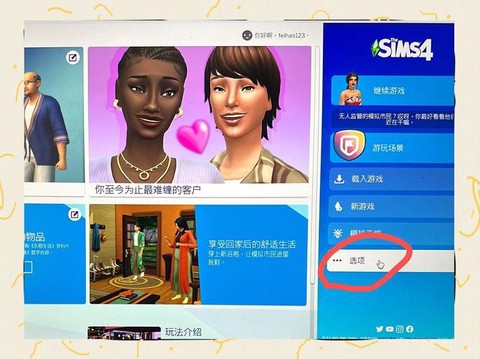 模拟人生4怎么登录