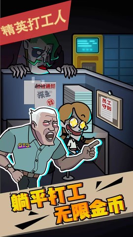 精英打工人图1