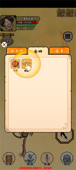 荒岛生存记图2