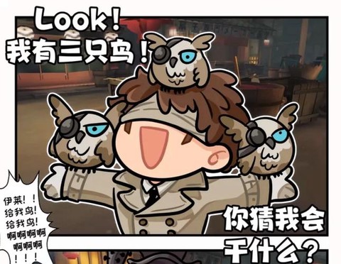 第五人格先知怎么攒鸟[图1]