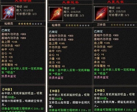 天龙八部天龙拿什么武器[图2]