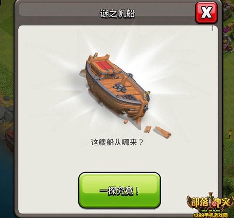 部落冲突中的帆船怎么[图2]