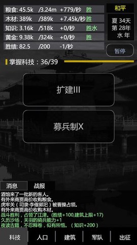 三国之轮回图1