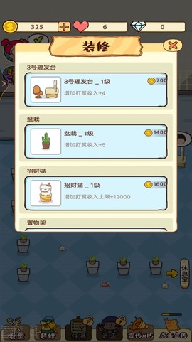 开间理发店手游图1