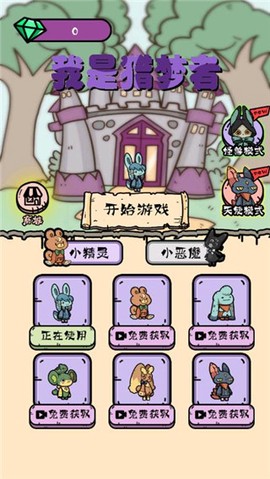 我是猎梦者[图1]