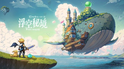 浮空秘境官网版[图1]