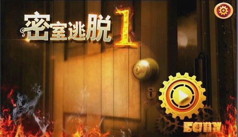 密室逃脱1第五关怎么过
