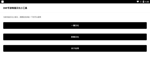 DNF汉化工具图1