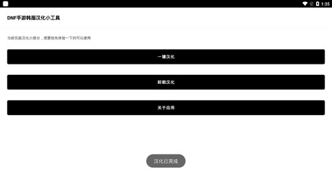 DNF汉化工具图2