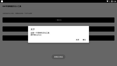 DNF汉化工具图3