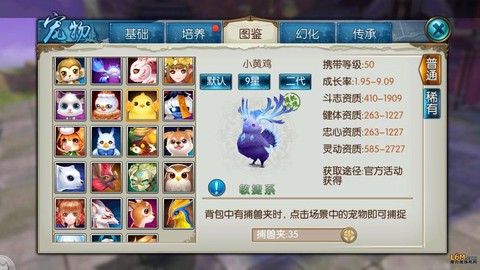 诛仙手游带什么宠物好