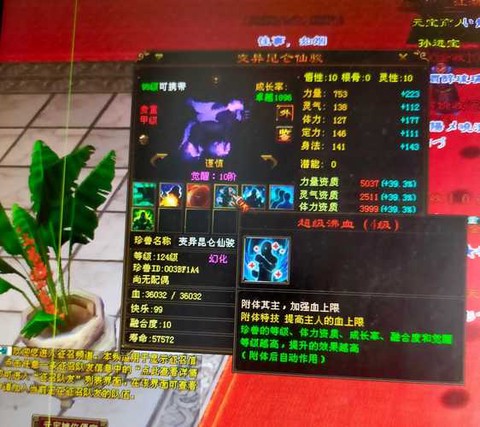 天龙八部什么附体宝宝好