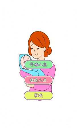 人生开挂模拟器图1