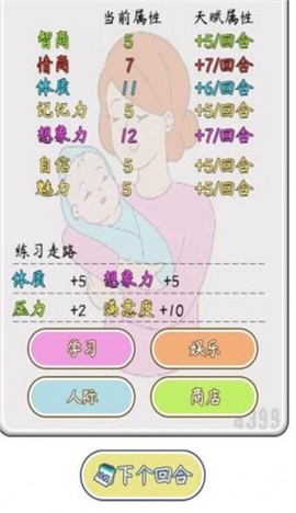 人生开挂模拟器图2