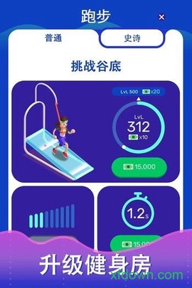 超懒健身房大亨图3