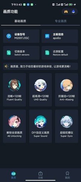 画质星图3