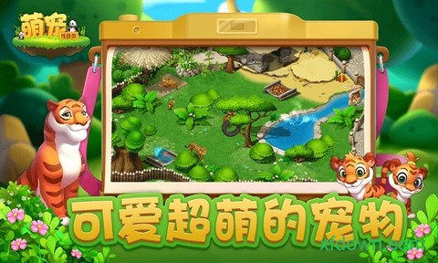 萌宠传奇消图2
