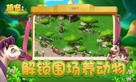 萌宠传奇消图3